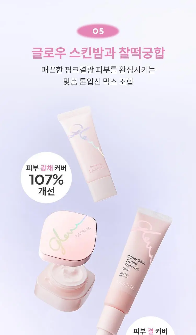 [후니언 공동개발] 미샤 글로우 스킨 틴티드 톤업선 30ml 상세페이지 24